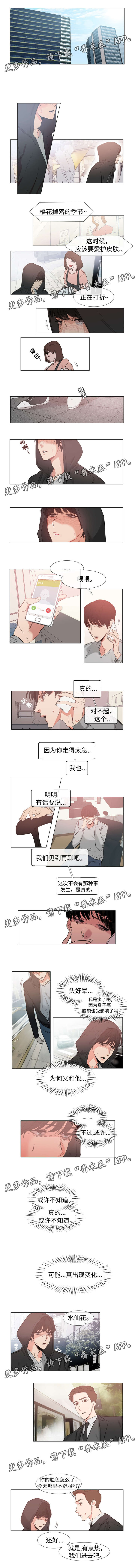 白水仙纯玩一日游漫画,第54章：新闻1图
