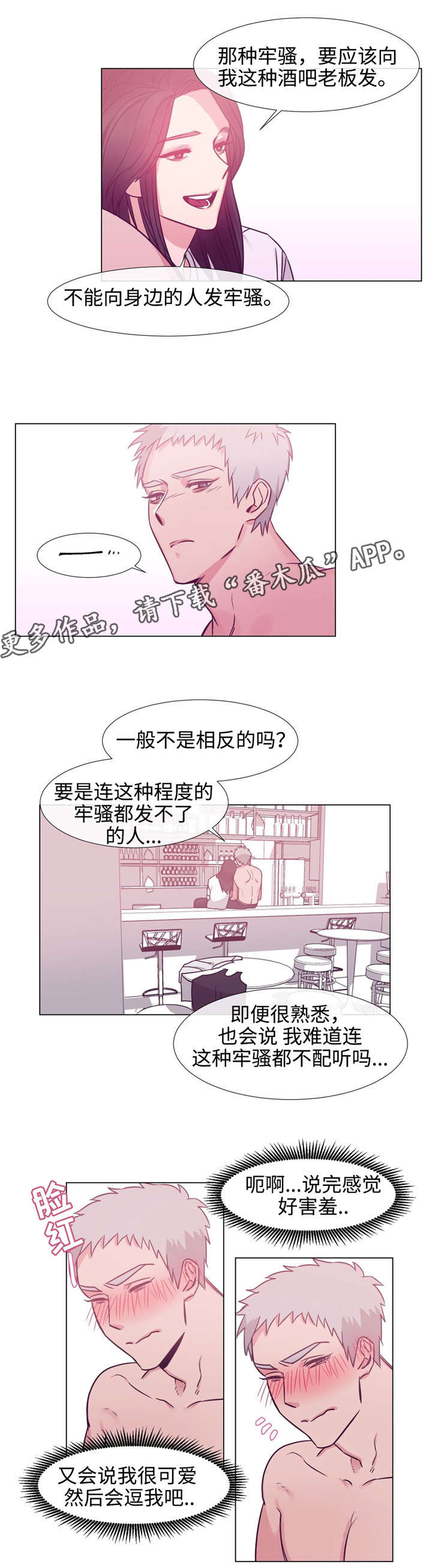 白水仙漫画,第75章：喜欢你1图