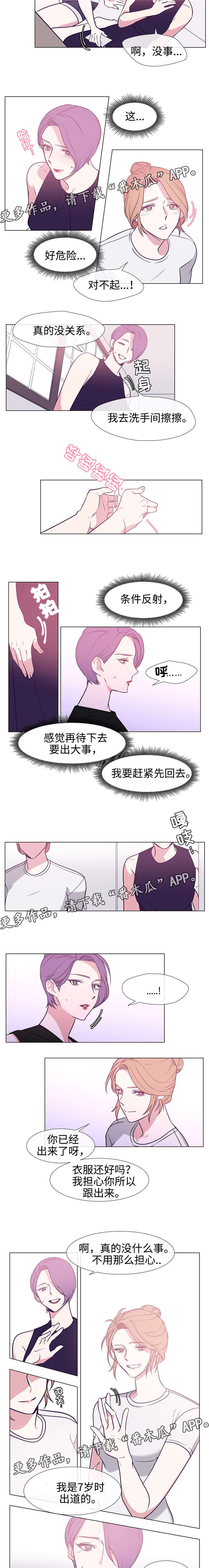 白水仙漫画,第83章：计划3图