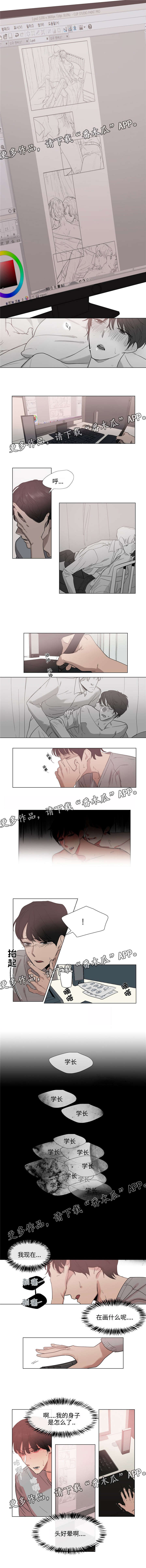 白水仙漫画,第53章：别搞笑了1图