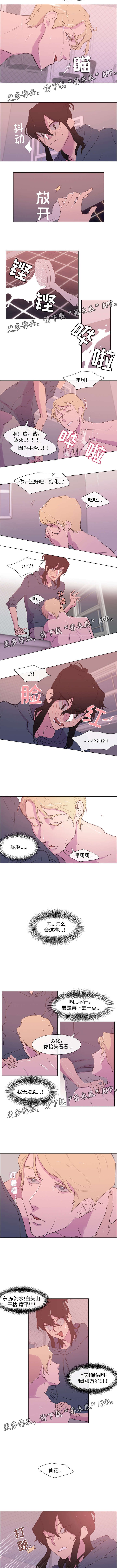 白水仙漫画,第8章：醉酒3图