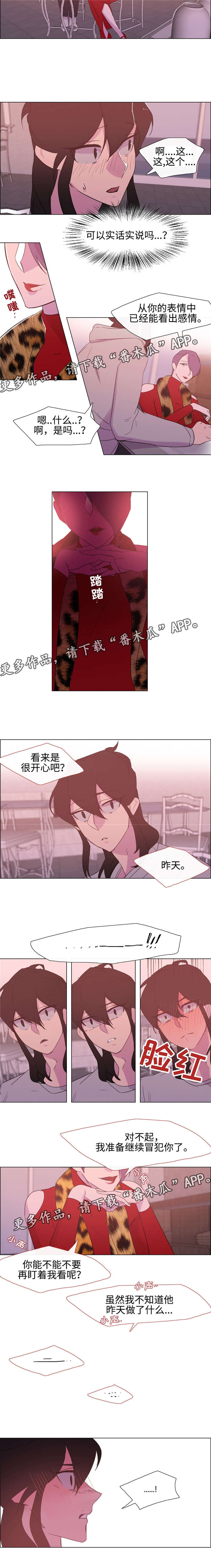 白水仙景区住宿漫画,第10章：来客3图