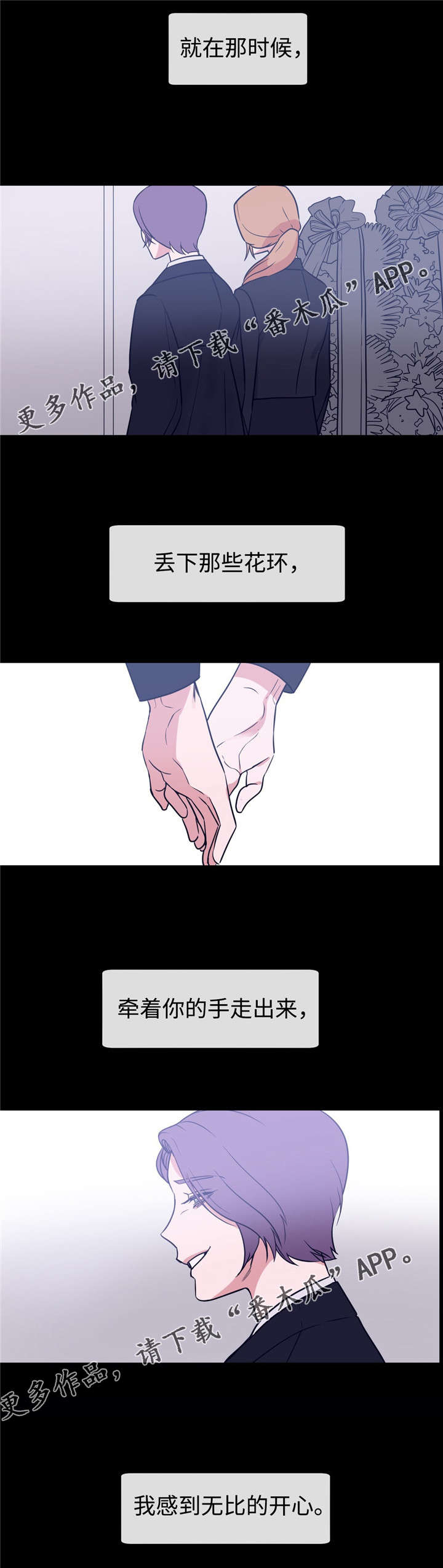 白水仙漫画,第84章：得到你5图