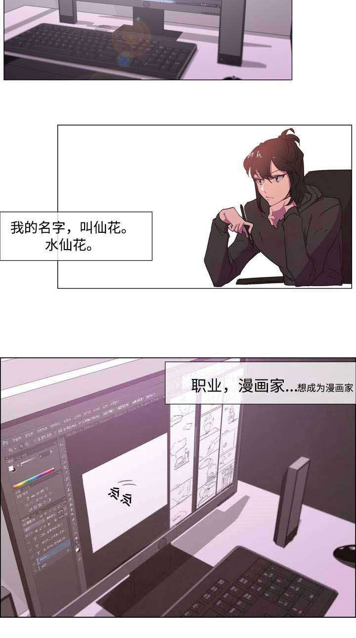 白水仙水滑道漫画,第1章：宅男漫画家2图