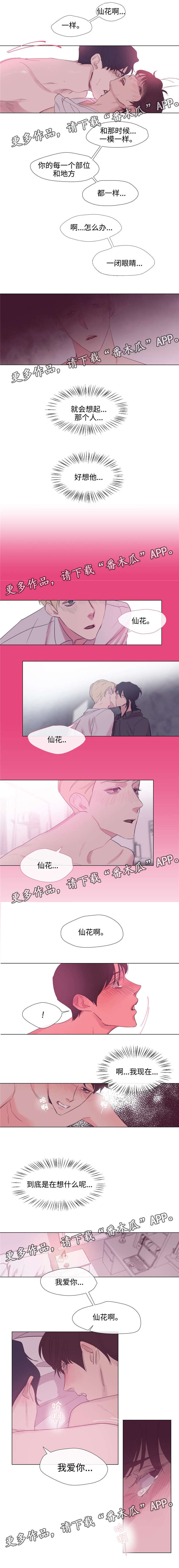 白水仙漫画,第56章：我爱你2图