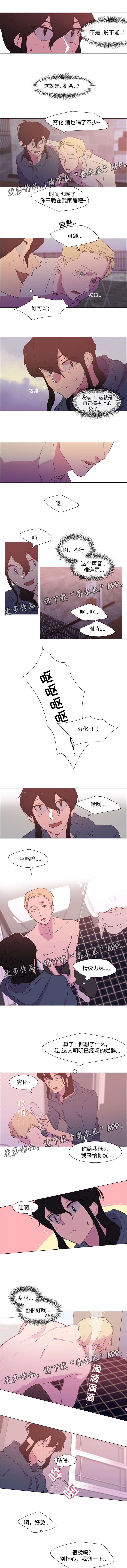 白水仙漫画,第8章：醉酒2图