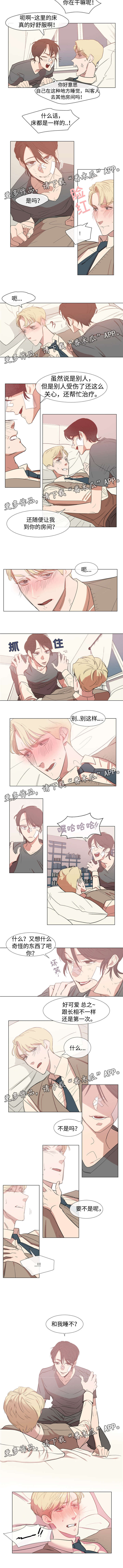 白水仙纯玩一日游漫画,第48章：房间3图