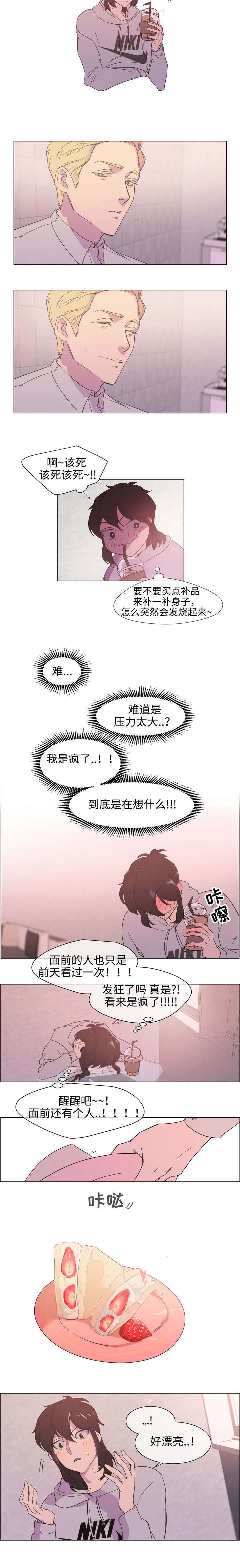 白水仙纯玩一日游漫画,第4章：邀请4图
