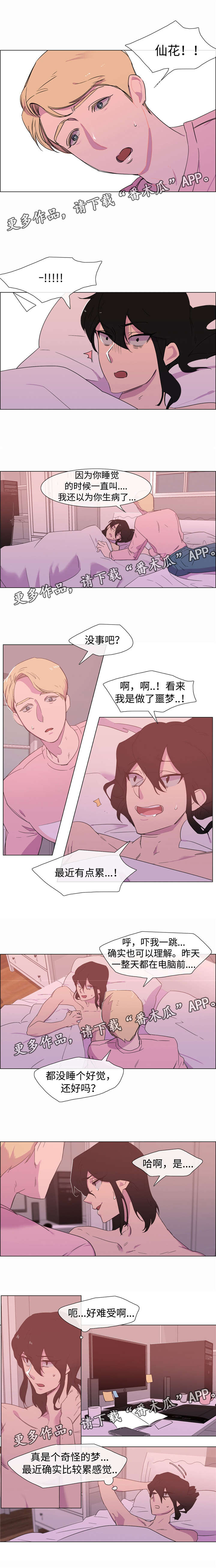 白水仙漫画,第13章：同居三天2图