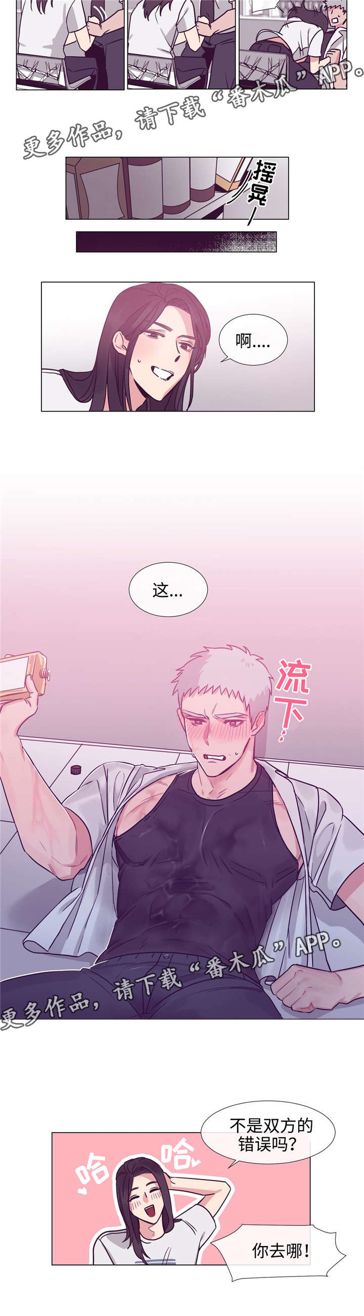 白水仙漫画,第75章：喜欢你3图