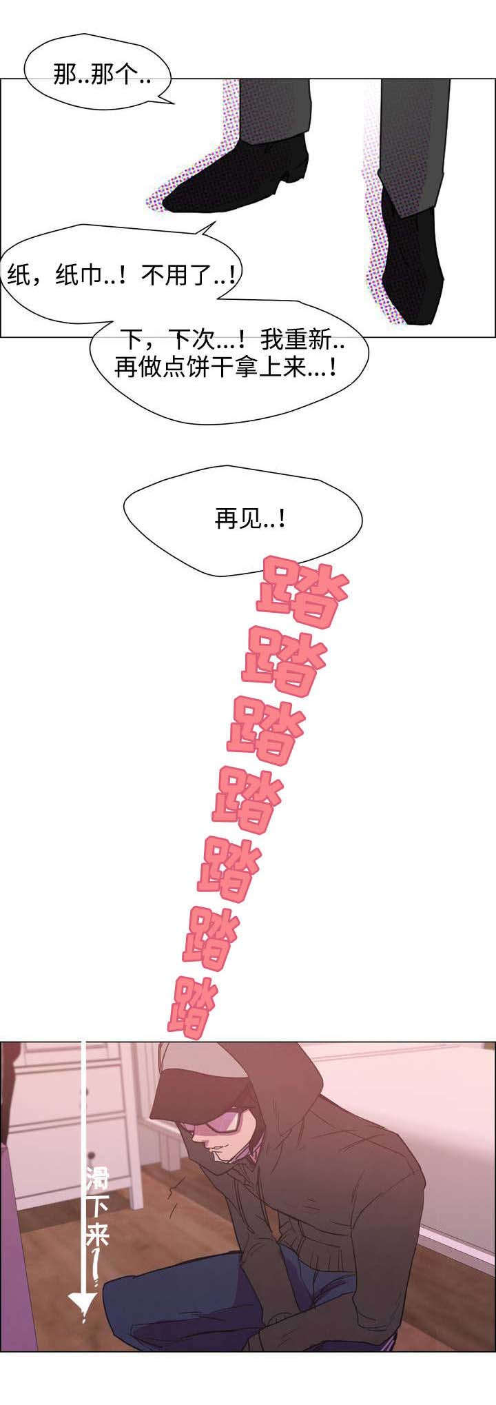 白水仙瀑简谱漫画,第2章：蛋糕师1图