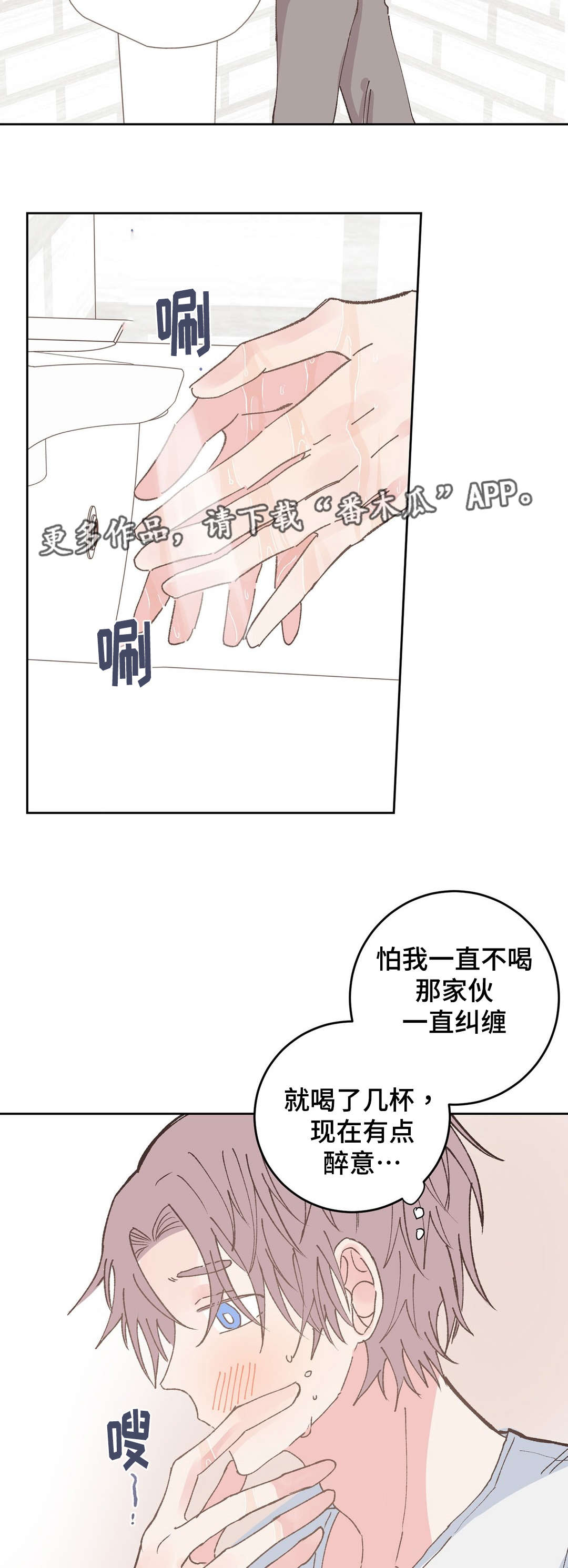 校医老师漫画,第34章：骑士2图