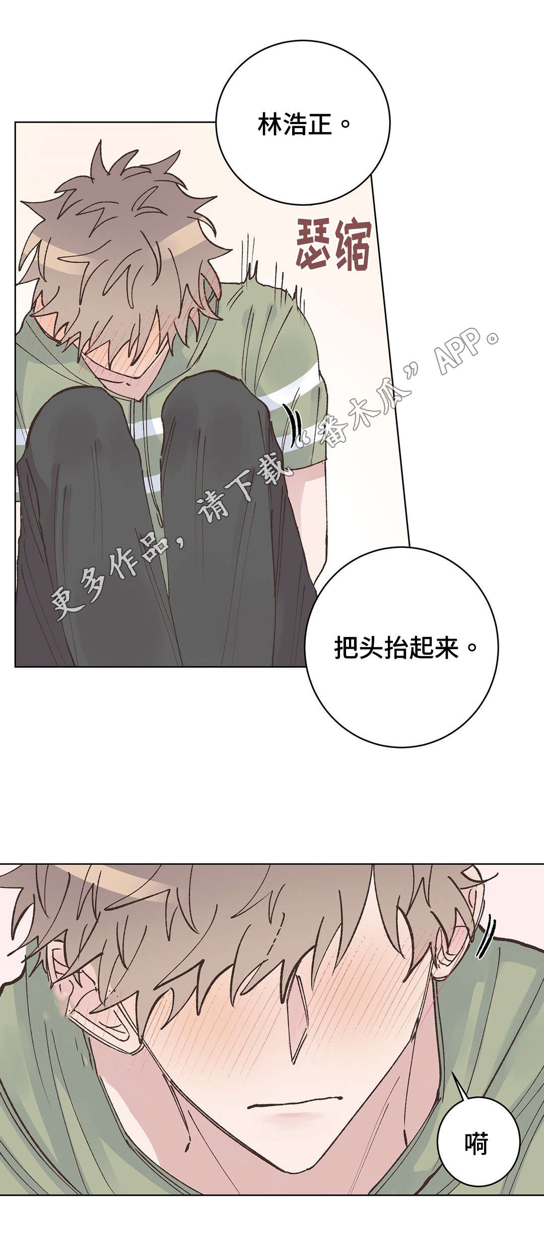 校医老师漫画,第20章：酸痛1图
