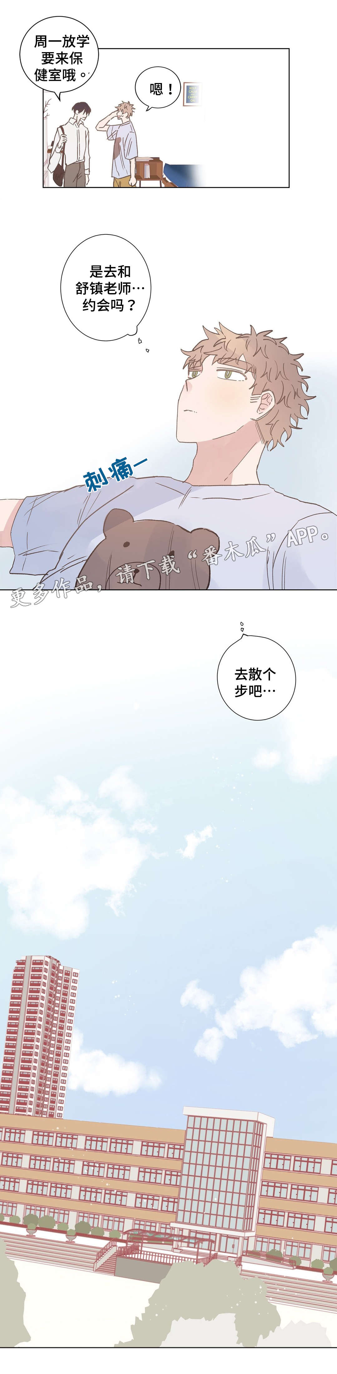 校医老师漫画,第11章：受伤5图