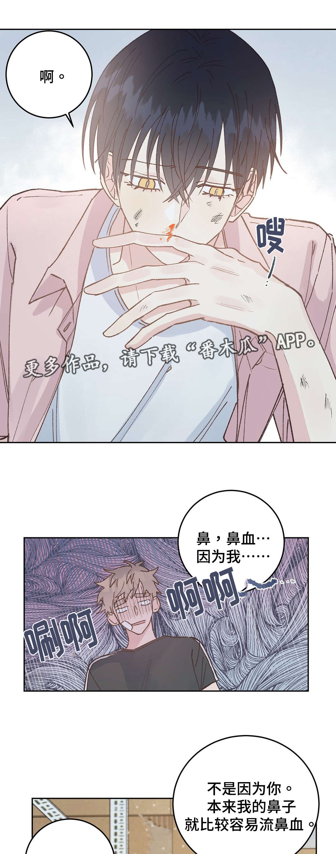 校医老师漫画,第42章：流血4图
