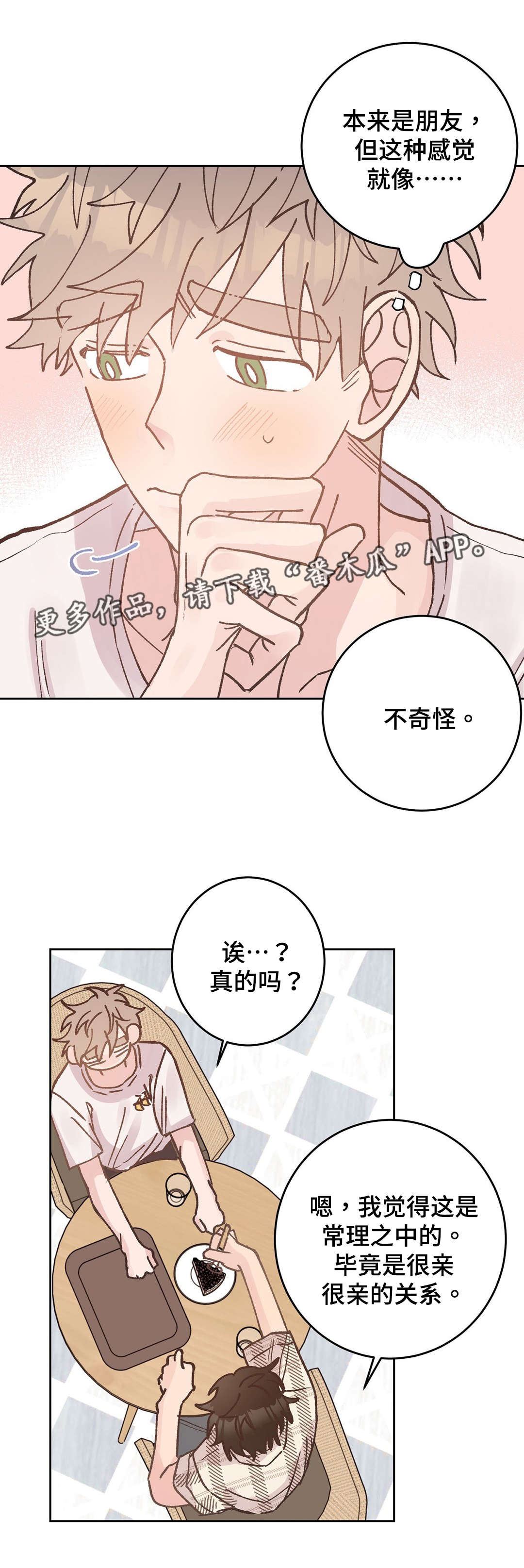 校医老师漫画,第39章：嫉妒3图