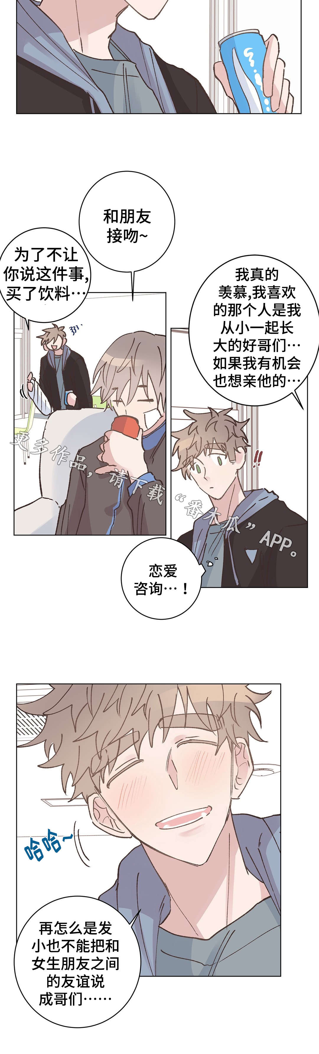校医老师漫画,第17章：羡慕1图