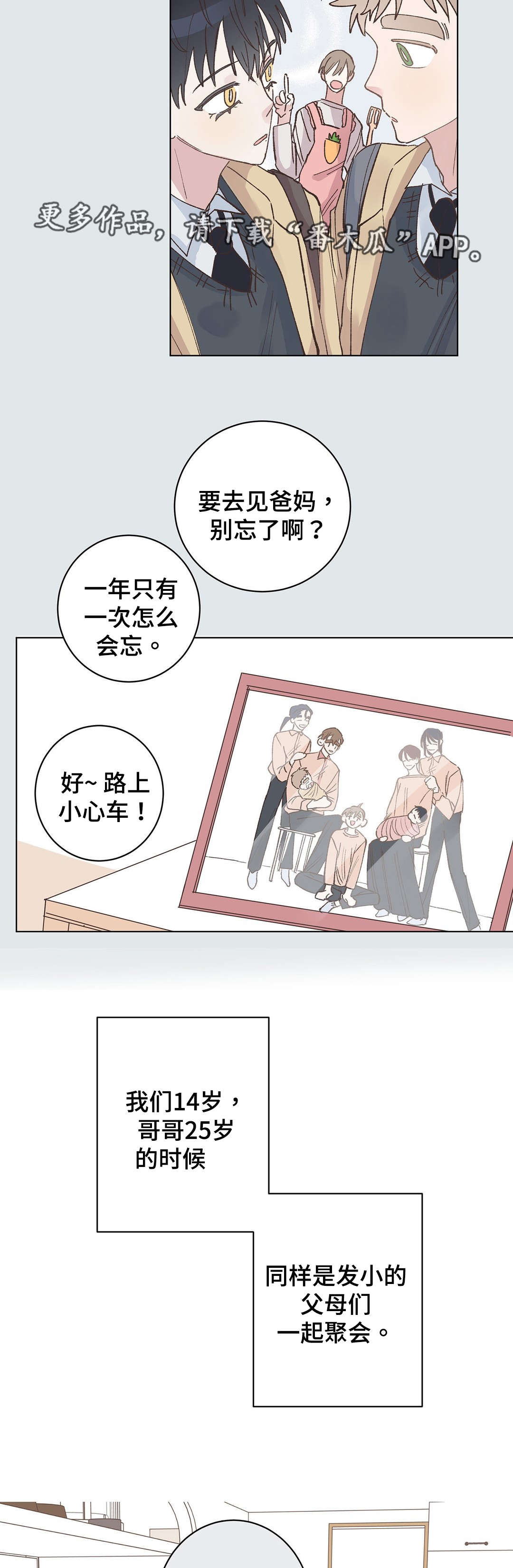 校医老师漫画,第24章：事故2图