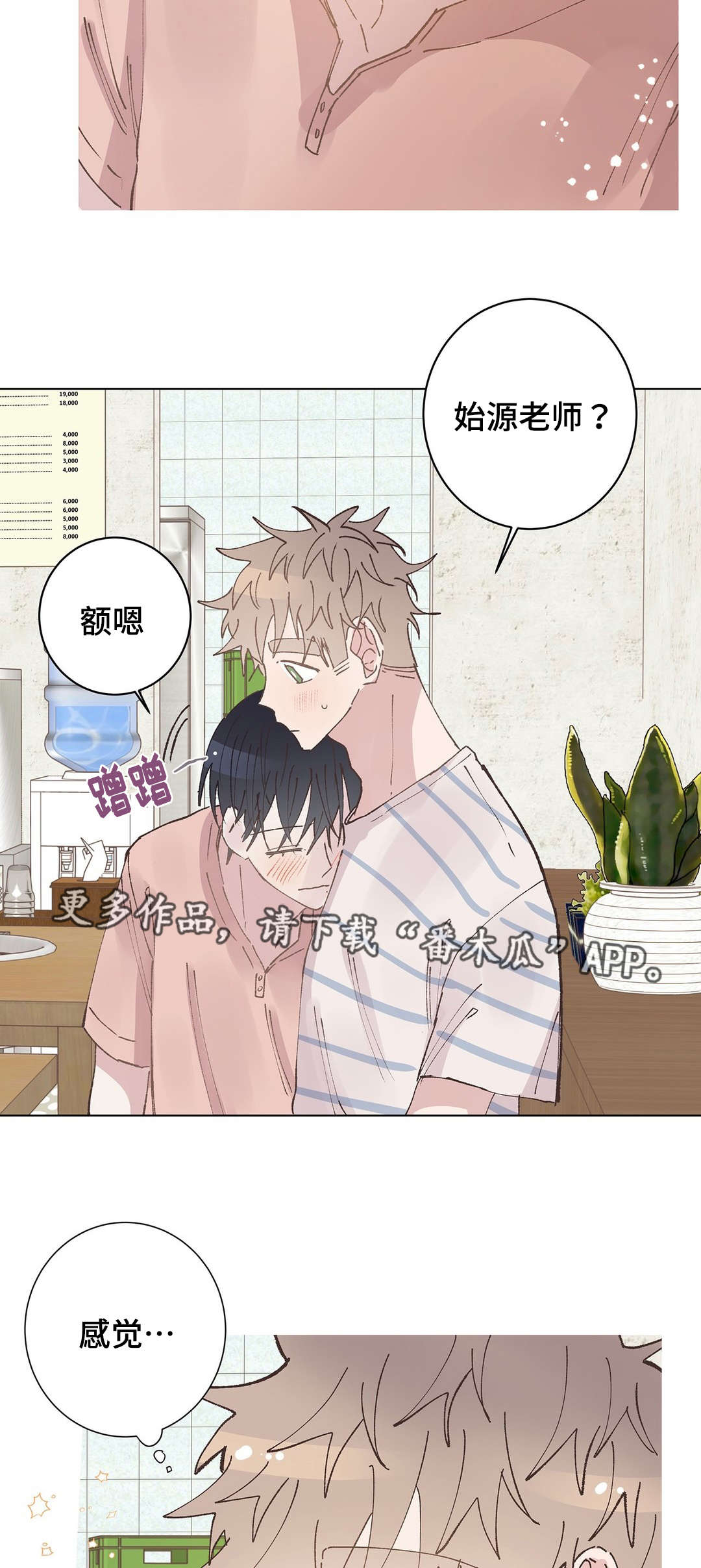 校医老师漫画,第30章：宿醉1图