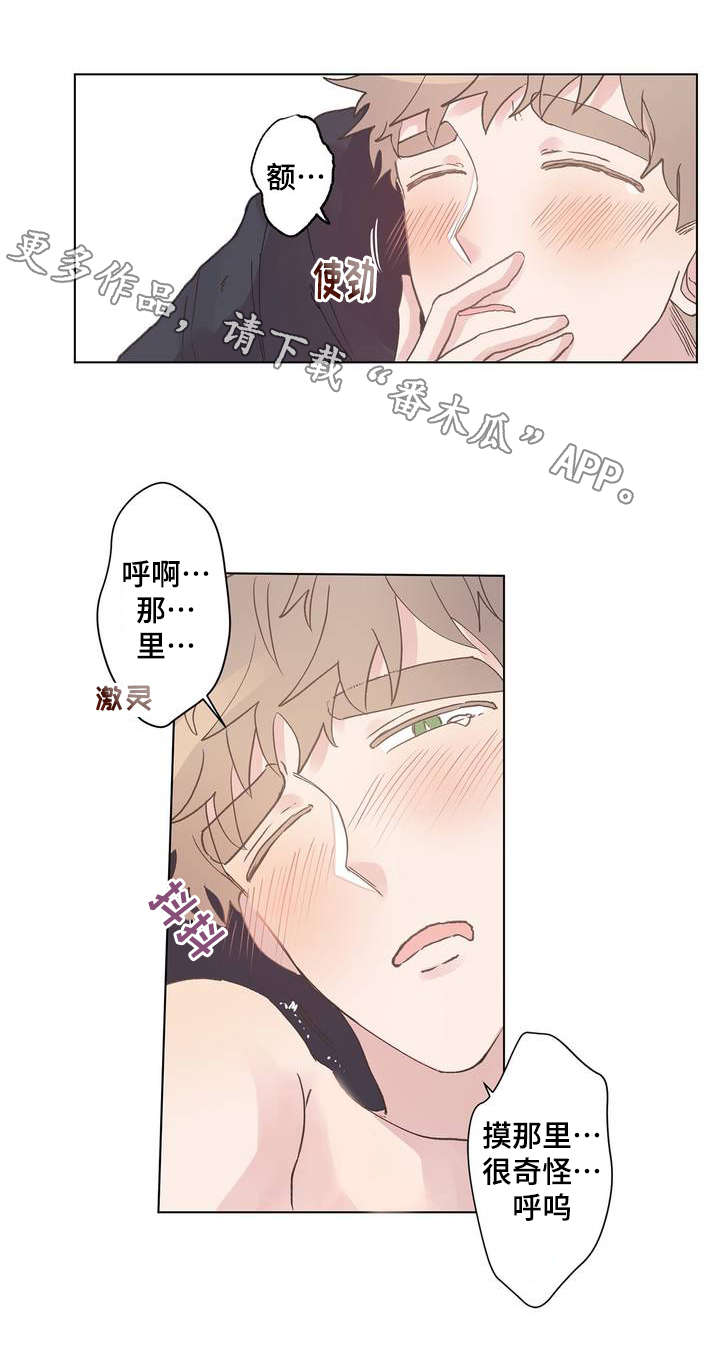 校医老师漫画,第7章：奇怪1图