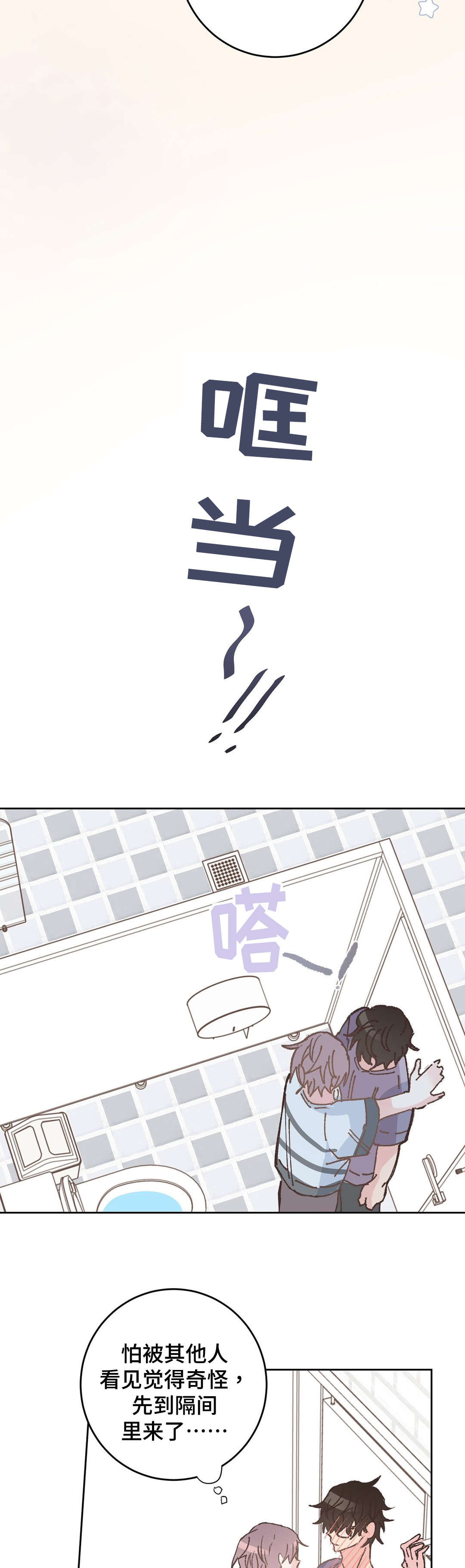 校医老师漫画,第35章：告白5图