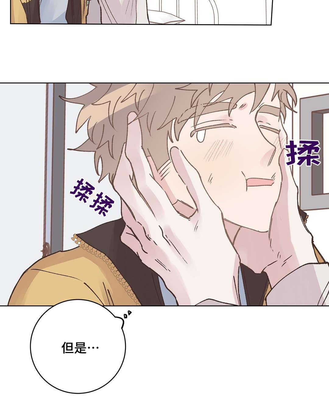 校医老师漫画,第17章：羡慕4图