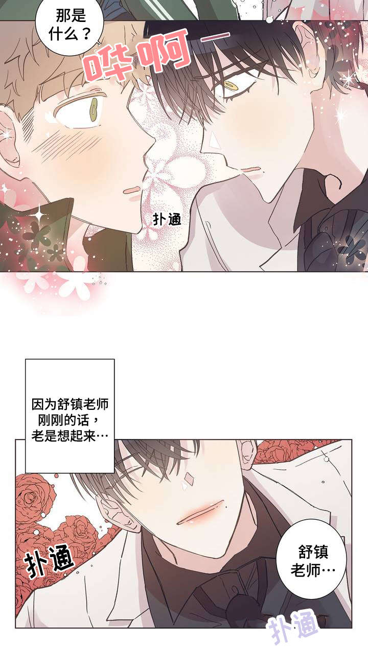 校医老师漫画,第3章：抽筋3图