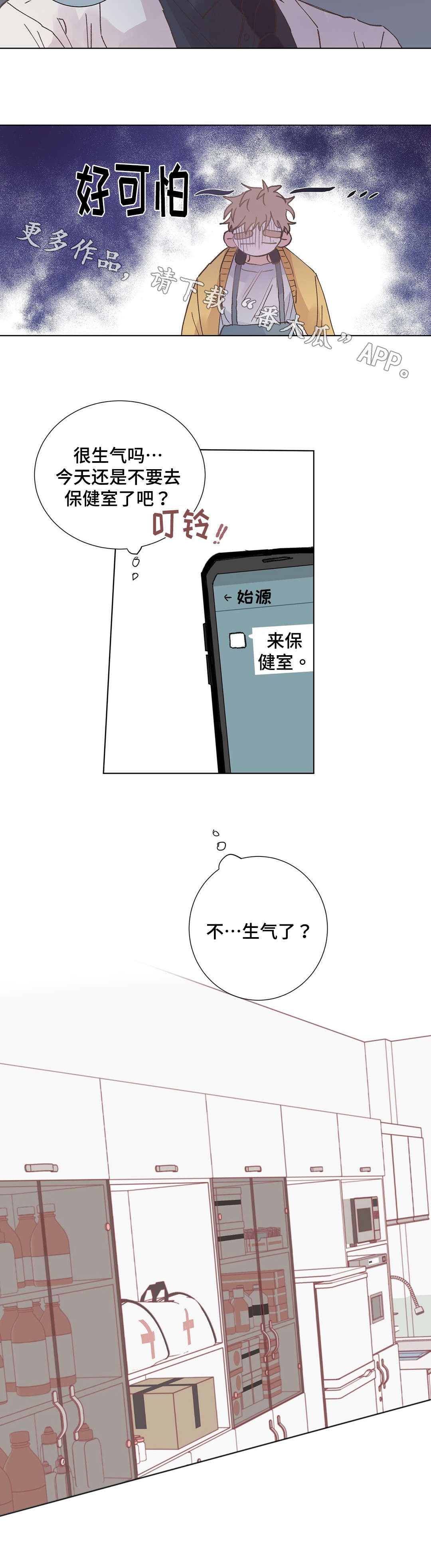 校医老师漫画,第12章：道具4图