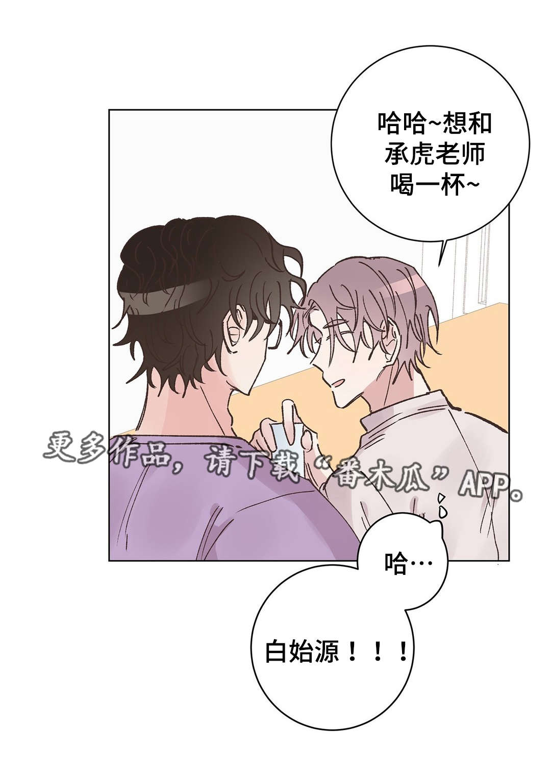 校医老师漫画,第21章：惩罚3图