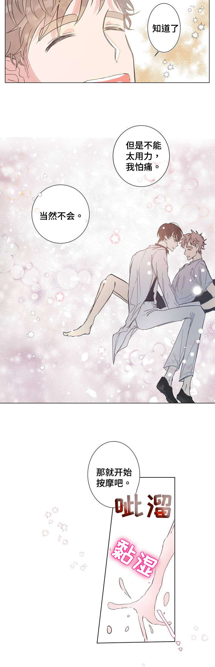 校医老师漫画,第4章：按摩3图