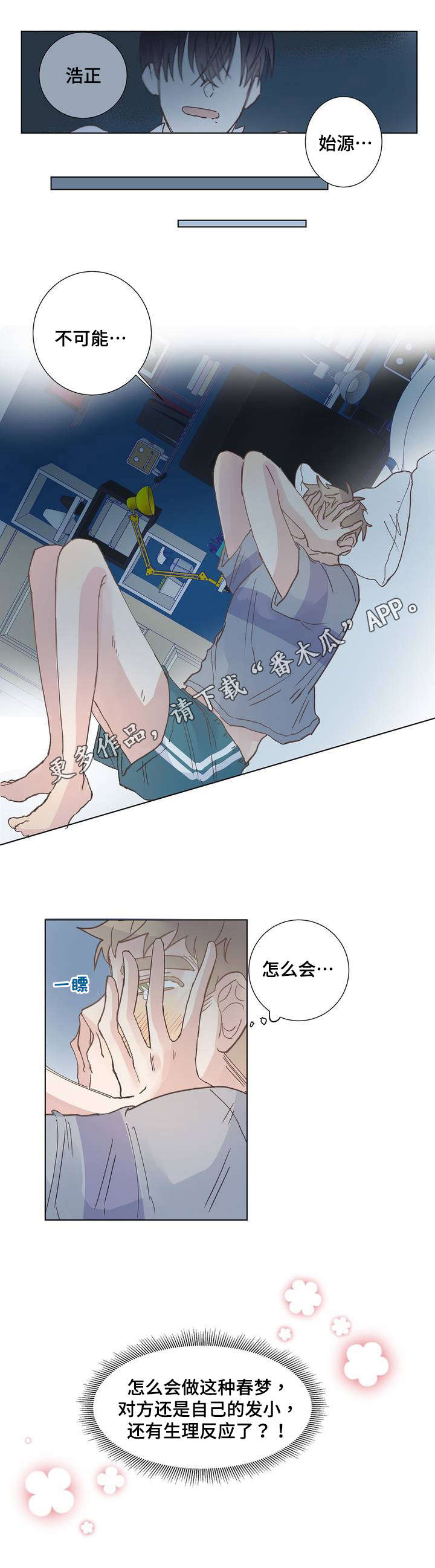 校医老师漫画,第6章：巧遇2图