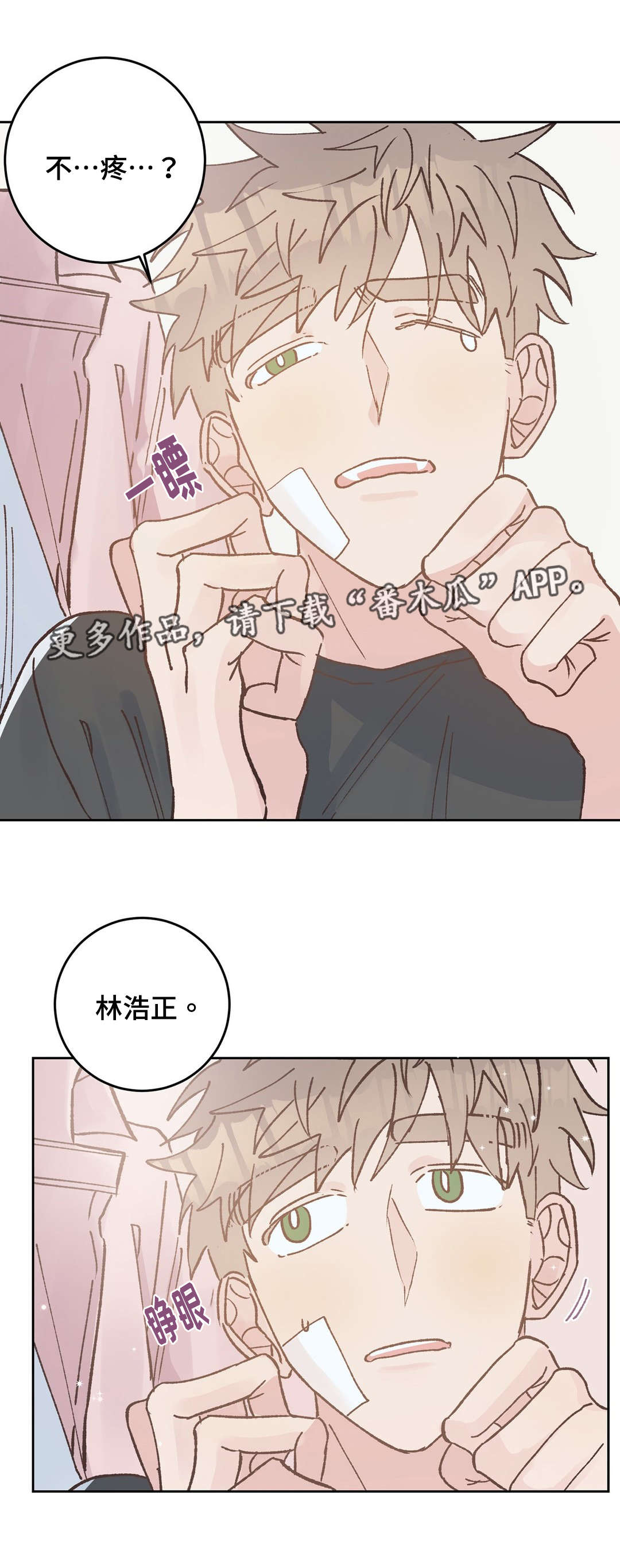 校医老师漫画,第41章：收拾1图