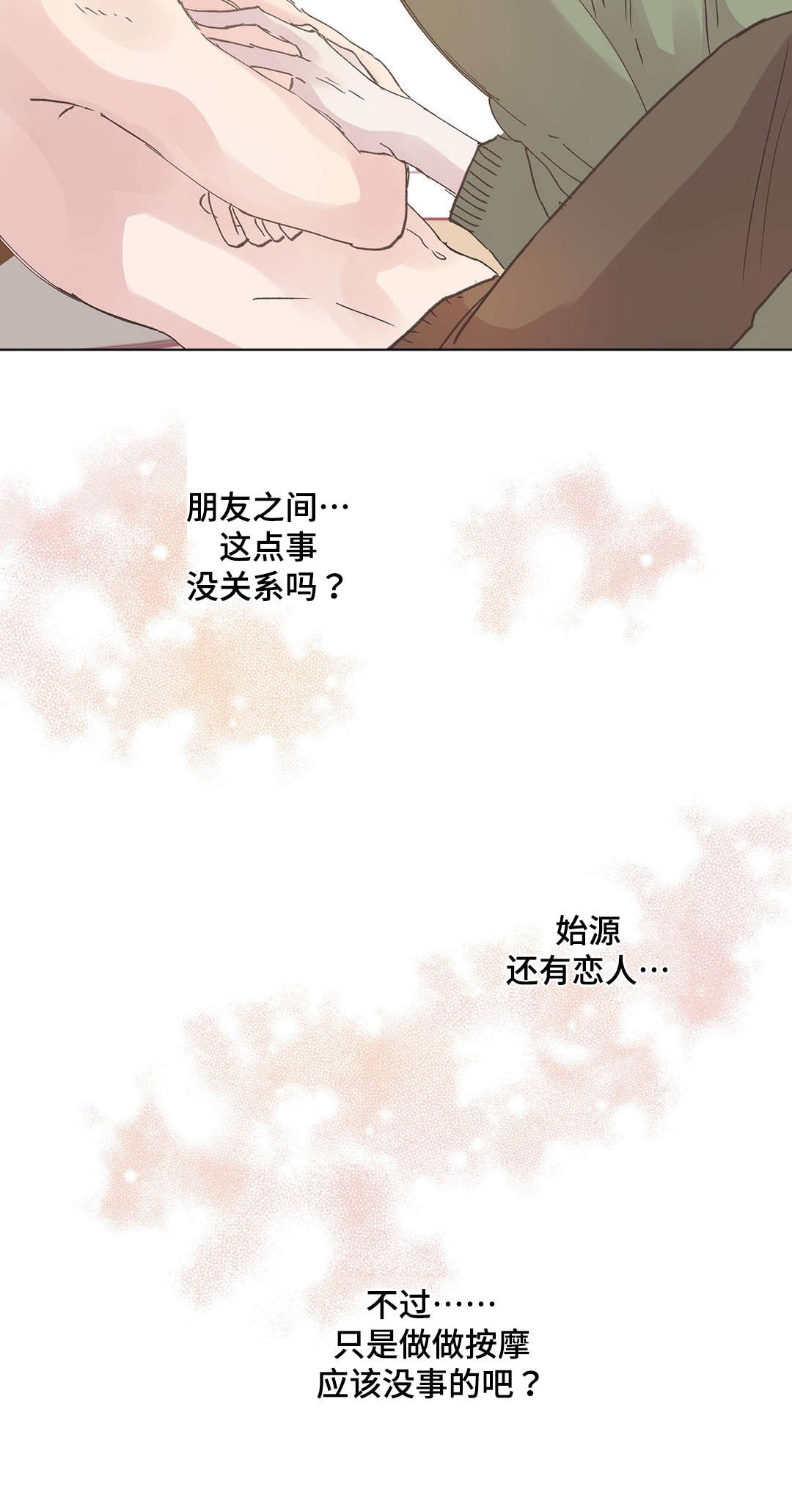 校医老师漫画,第10章：胡思乱想5图