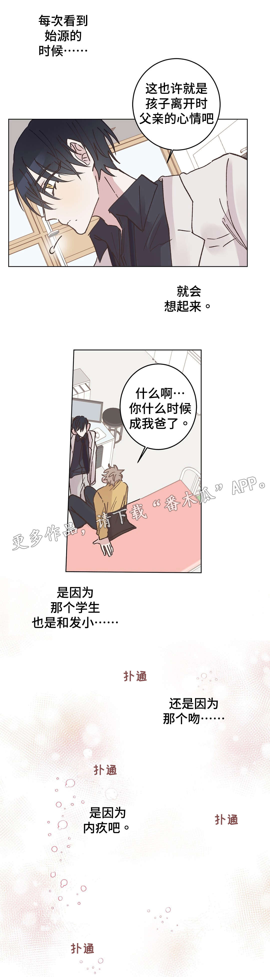 校医老师漫画,第18章：安排2图