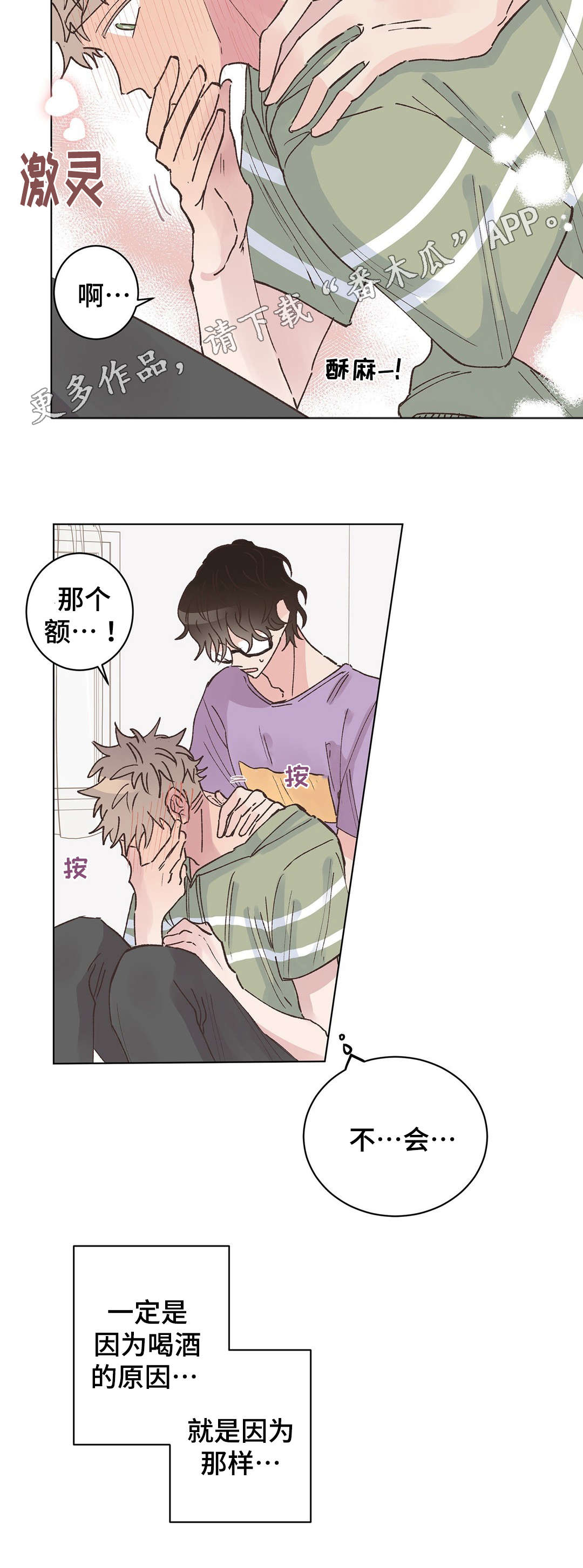 校医老师漫画,第20章：酸痛5图