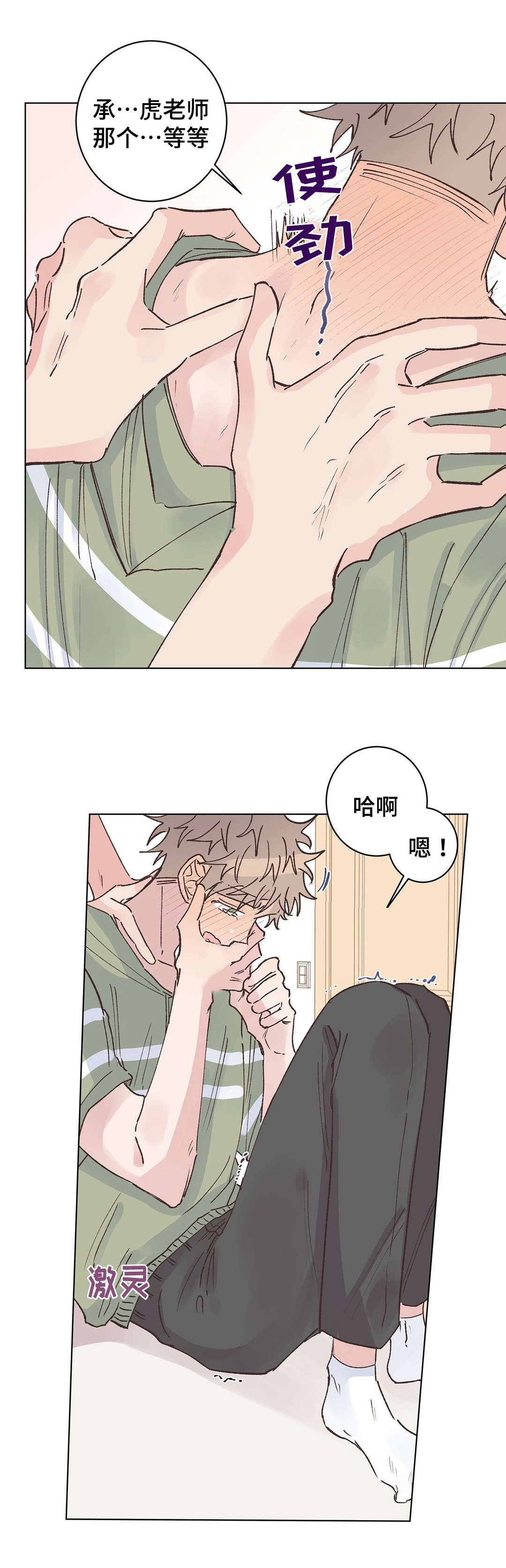 校医老师漫画,第20章：酸痛3图