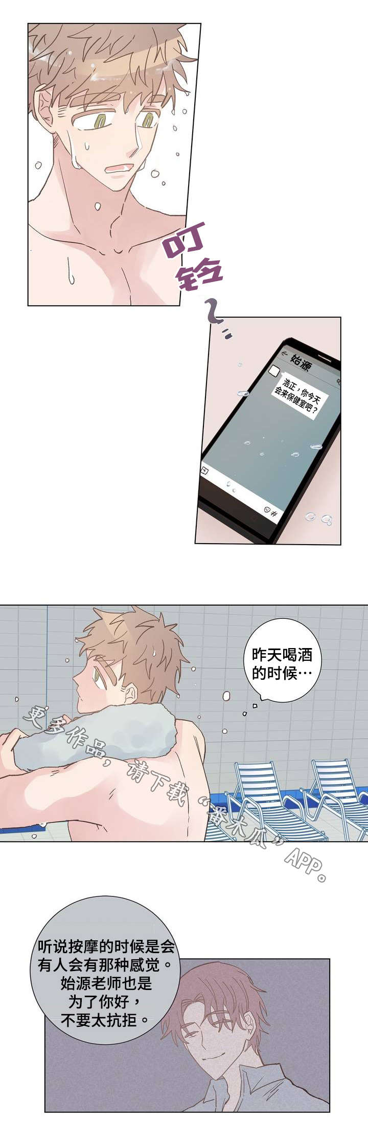 校医老师漫画,第7章：奇怪4图
