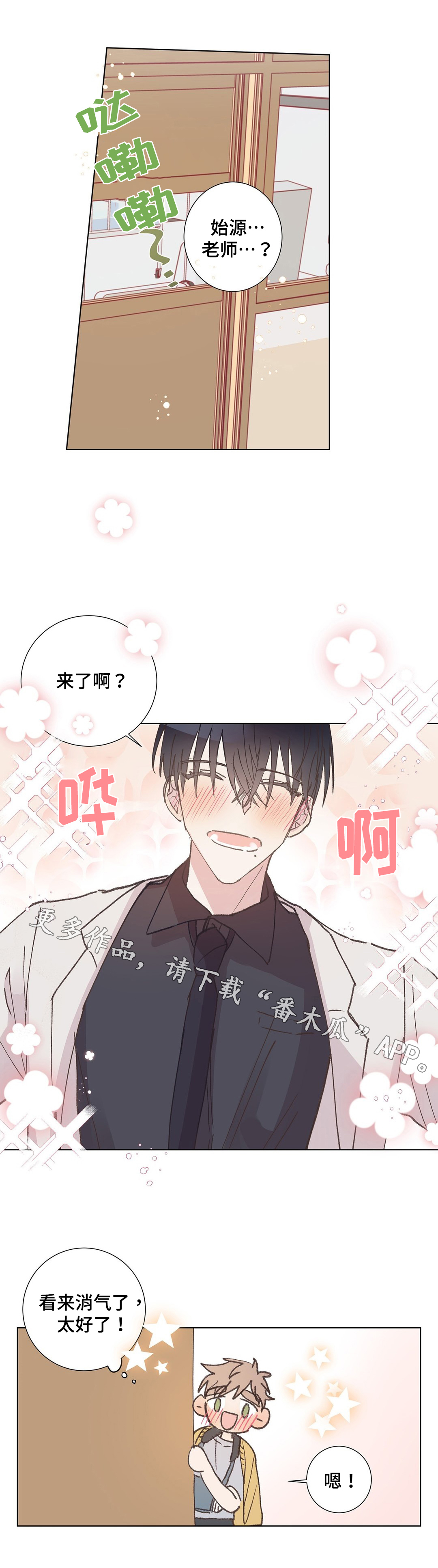 校医老师漫画,第12章：道具4图