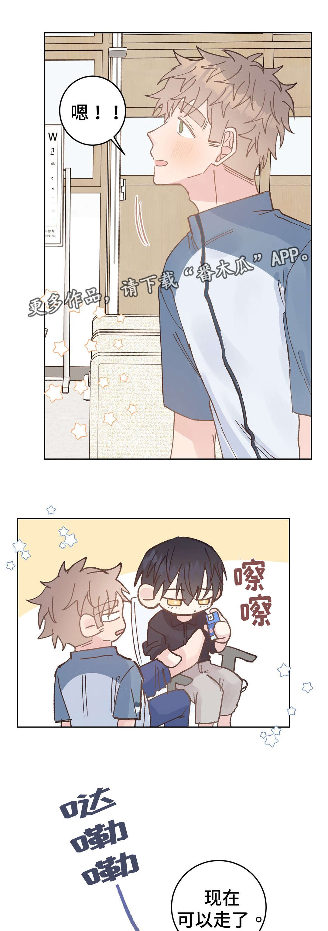 校医老师漫画,第40章：治疗5图