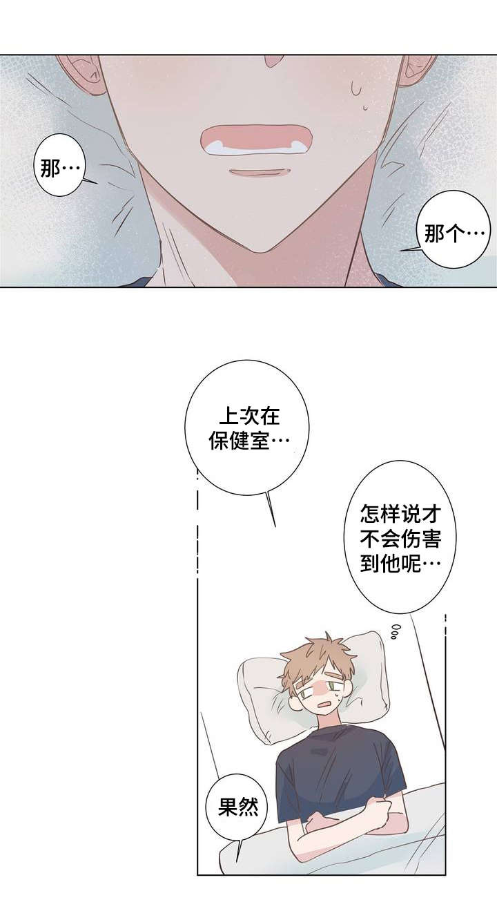 校医老师漫画,第4章：按摩4图