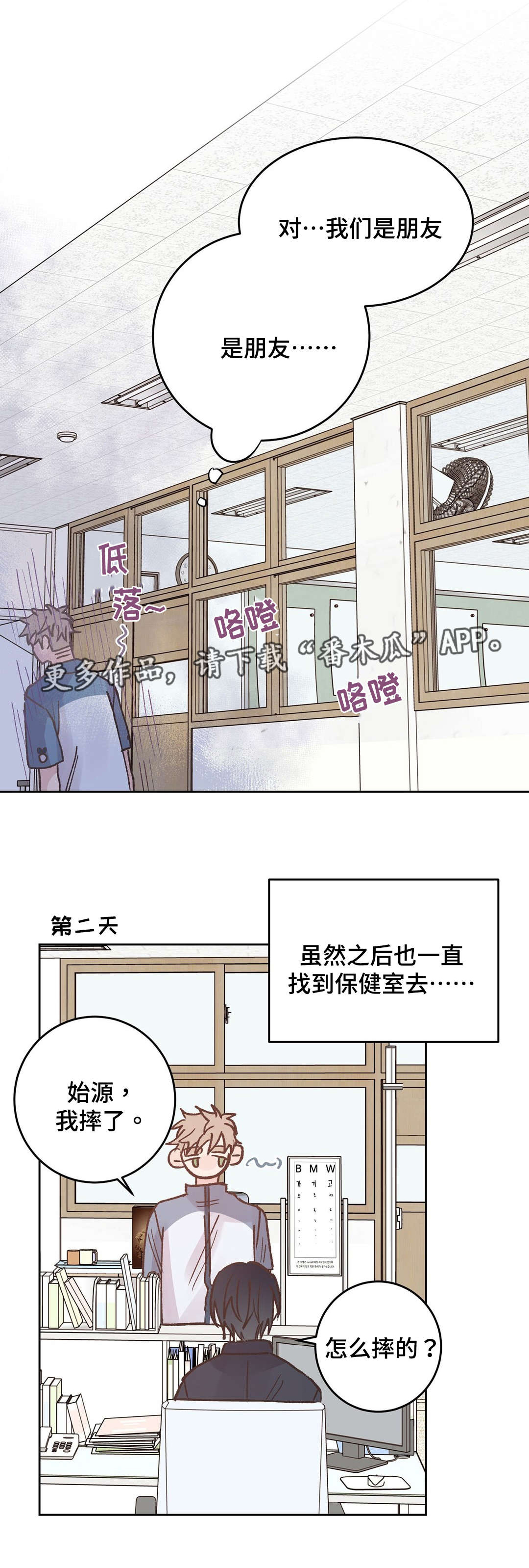 校医老师漫画,第41章：收拾1图