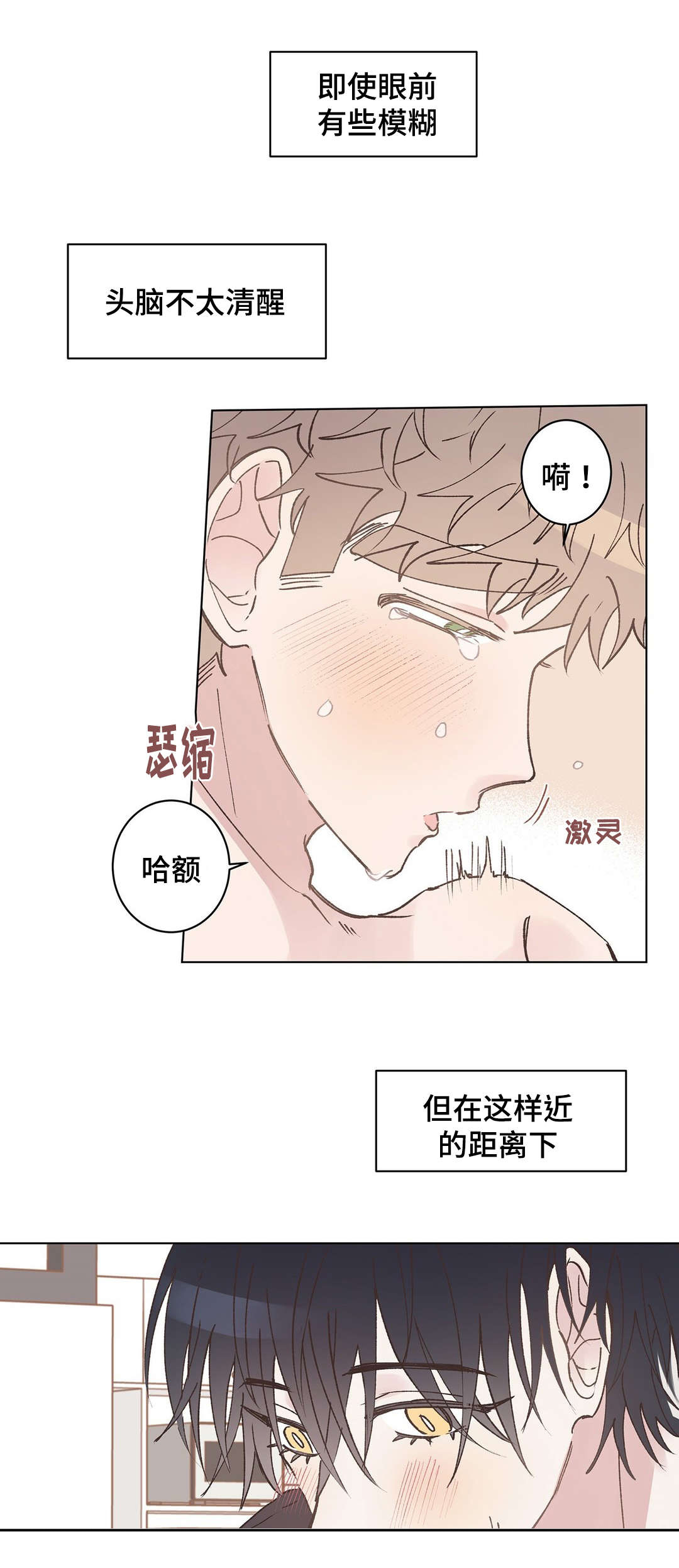校医老师漫画,第14章：装睡1图