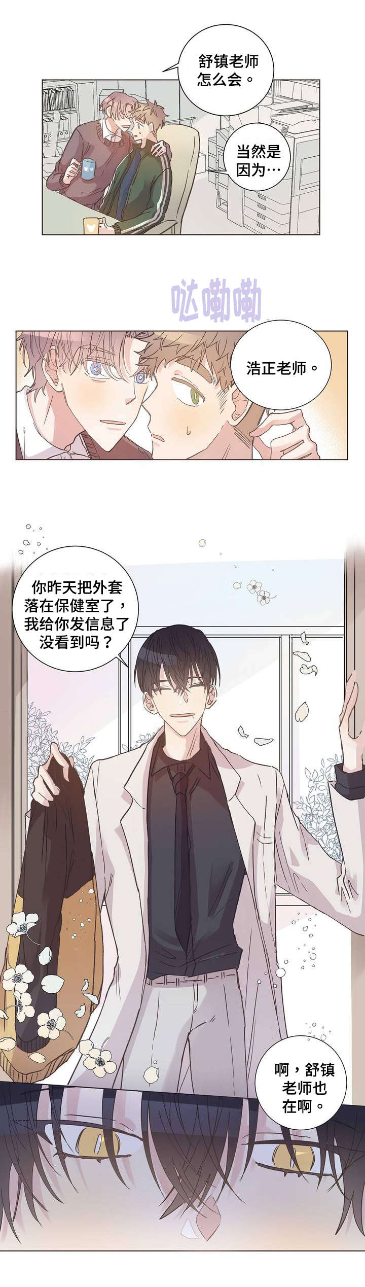 校医老师漫画,第2章：撞见5图