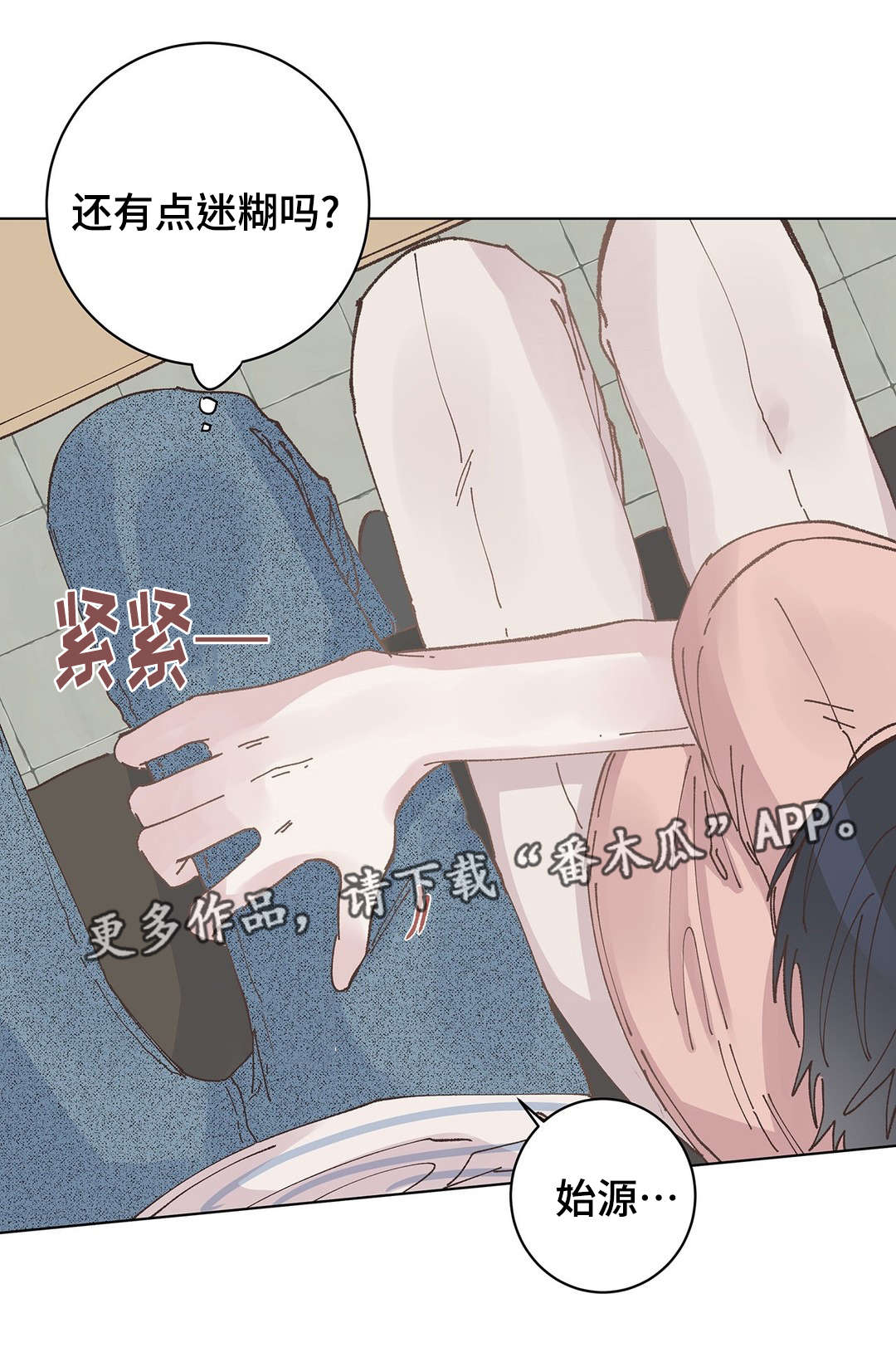 校医老师漫画,第30章：宿醉5图