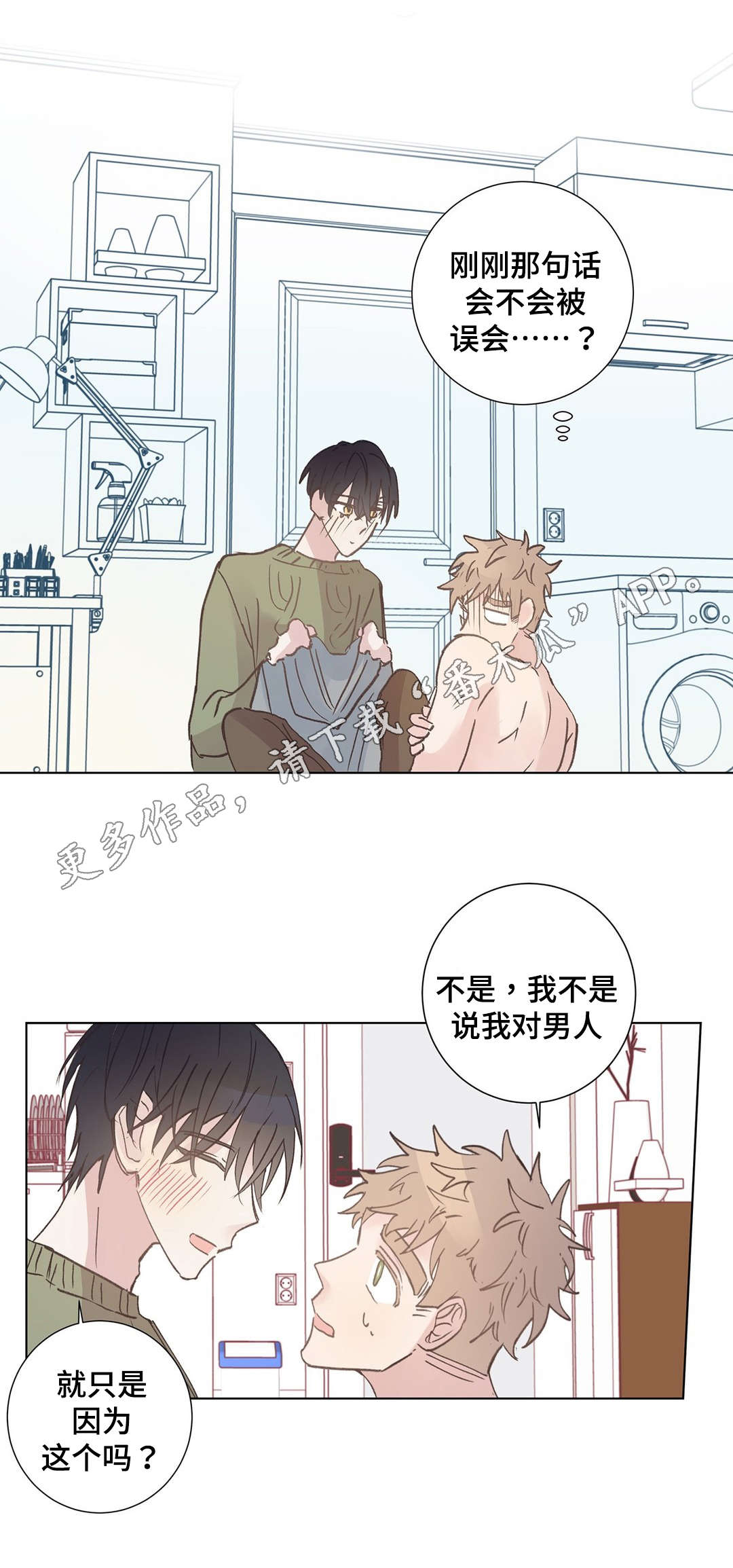校医老师漫画,第10章：胡思乱想2图