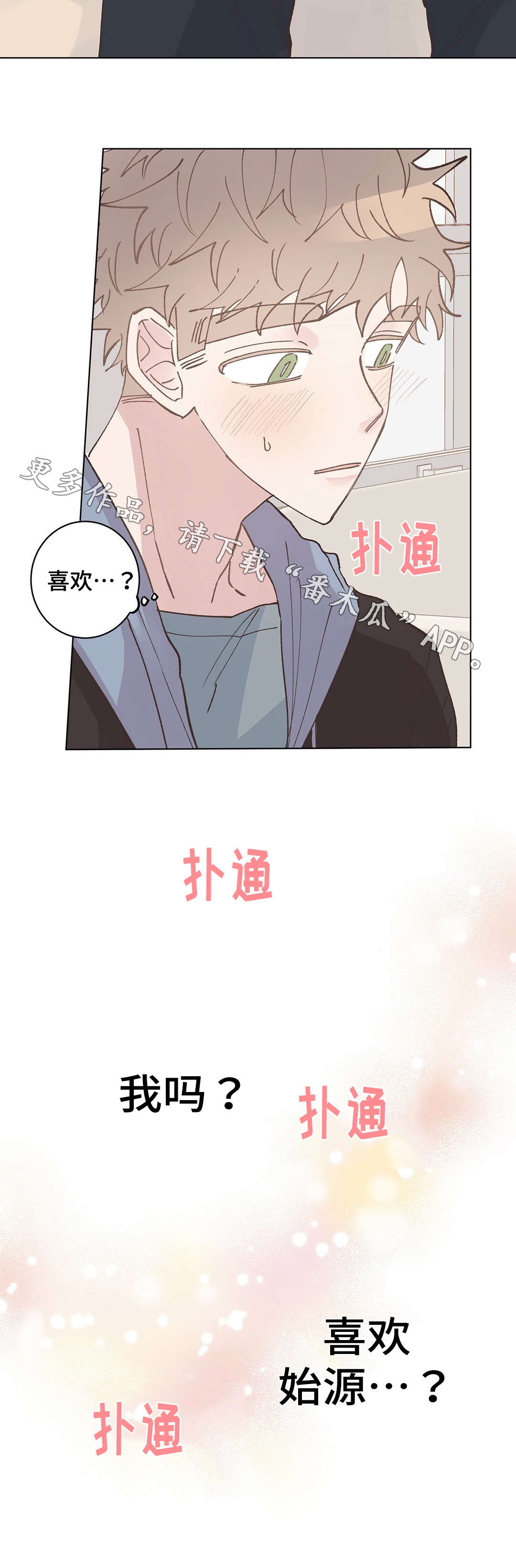 校医老师漫画,第15章：暴露4图