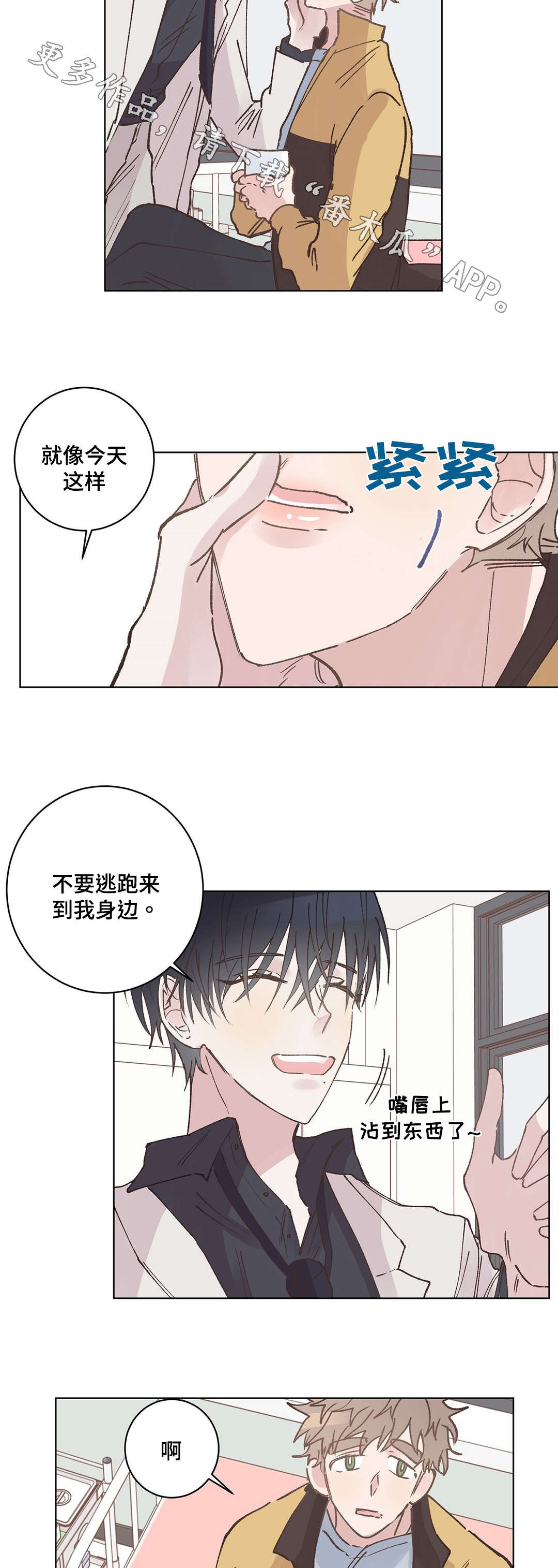 校医老师漫画,第17章：羡慕5图