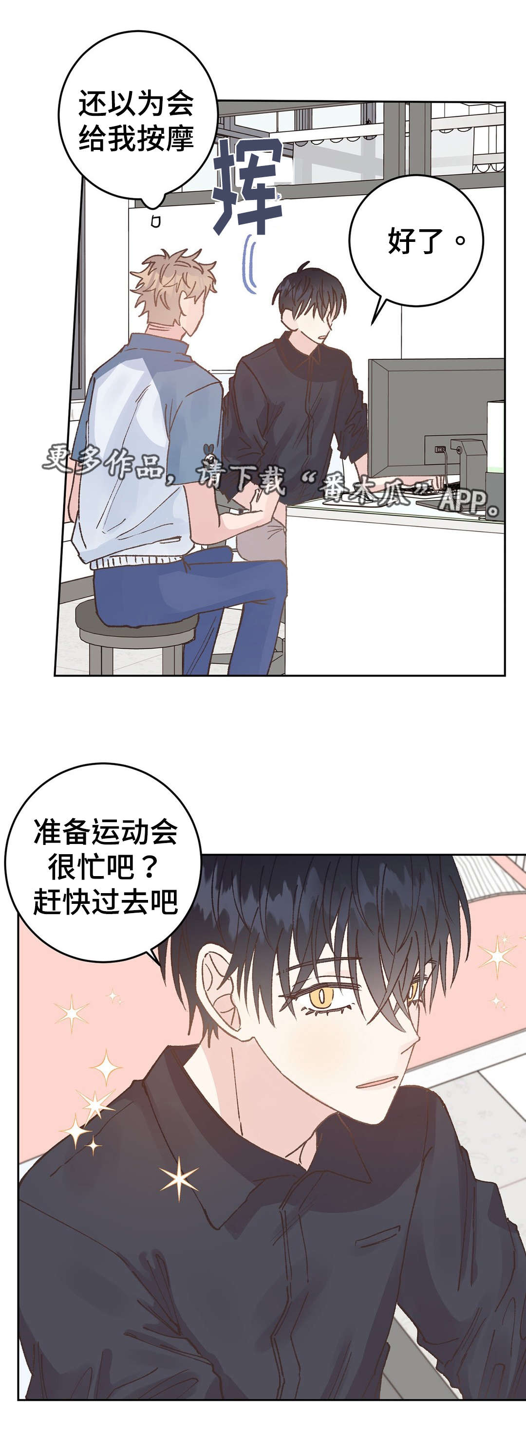 校医老师漫画,第40章：治疗2图