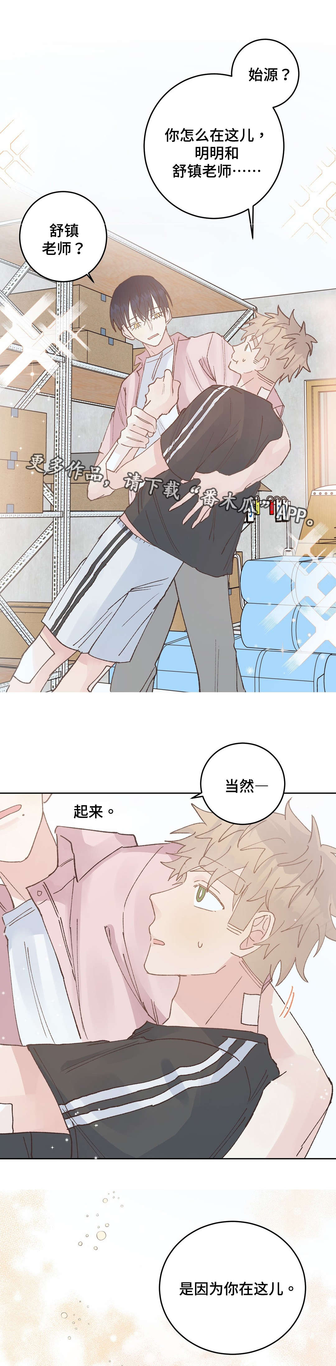 校医老师漫画,第42章：流血1图