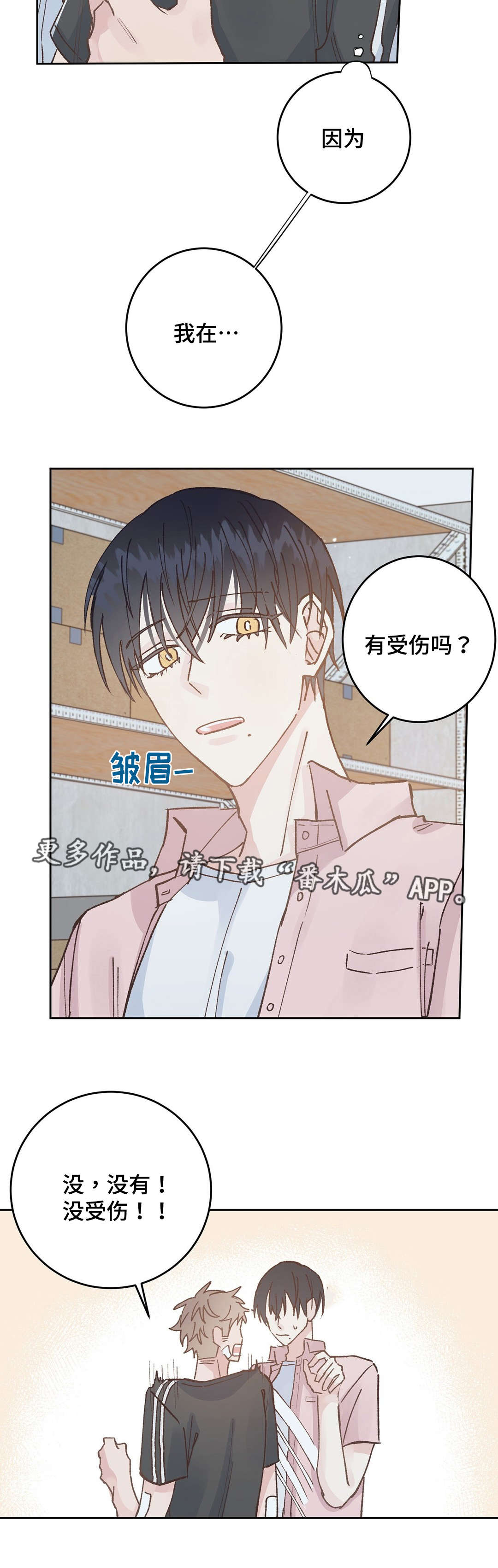 校医老师漫画,第42章：流血4图